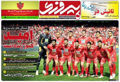 عناوین روزنامه‌های ورزشی ۴ اردیبهشت ۹۸/ شاگردان برانکو در آستانه حذف! +تصاویر