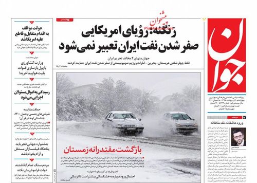 عناوین روزنامه‌های سیاسی ۴ اردیبهشت ۹۸/ پاکستان به دنبال الگوی انقلاب ایران است +تصاویر