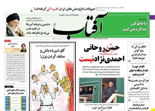 عناوین روزنامه‌های سیاسی ۵ اردیبهشت ۹۸/ در انتظار تیغ تیز عدالت در لواسان +تصاویر