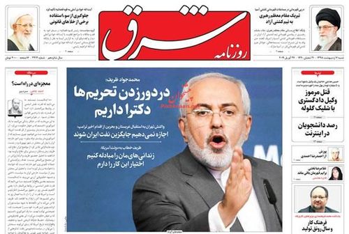 عناوین روزنامه‌های سیاسی ۷ اردیبهشت ۹۸/ فرمول خنثی‌سازی تحریم نفتی +تصاویر