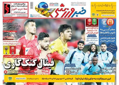 عناوین روزنامه‌های ورزشی ۷ اردیبهشت ۹۸/ نصف جام در آزادی +تصاویر