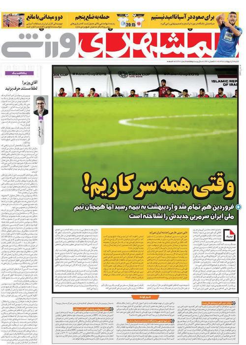 عناوین روزنامه‌های ورزشی ۷ اردیبهشت ۹۸/ نصف جام در آزادی +تصاویر