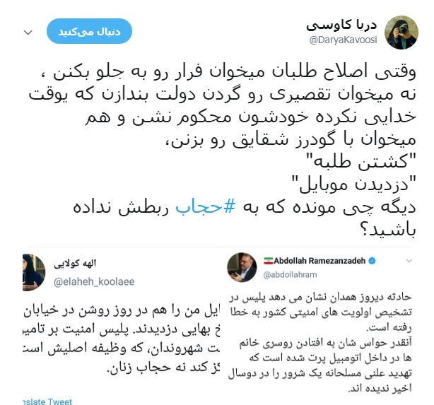حامیان دولت: قتل طلبه همدانی تقصیر حجاب است!