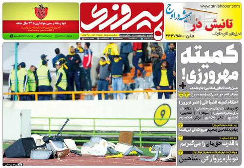 عناوین روزنامه‌های ورزشی ۸ اردیبهشت ۹۸/ فینال کتک‌کاری! +تصاویر