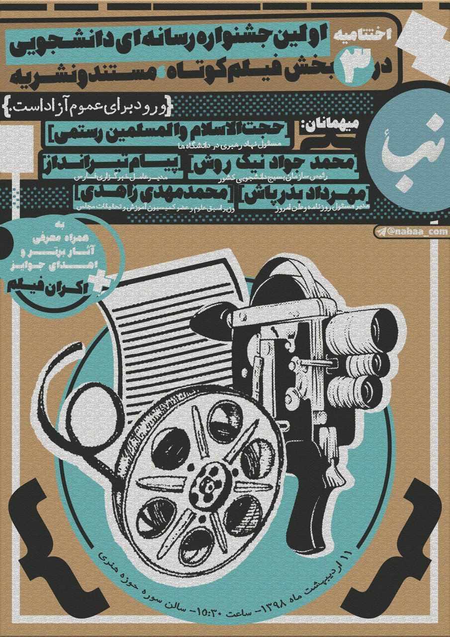 فیلم سینمایی ۲۳نفر برای دانشجویان اکران می‌شود