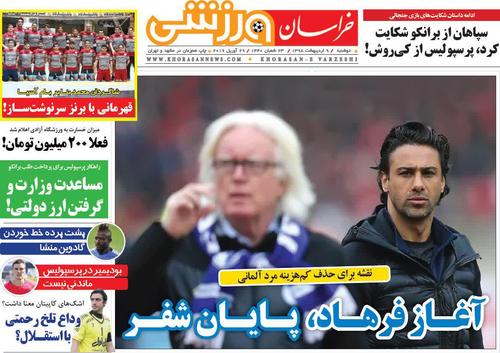 عناوین روزنامه‌های ورزشی ۹ اردیبهشت ۹۸/ پایان قصه شفر! +تصاویر