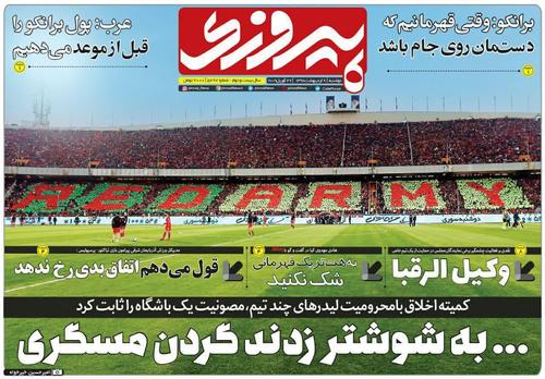 عناوین روزنامه‌های ورزشی ۹ اردیبهشت ۹۸/ پایان قصه شفر! +تصاویر