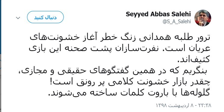 توئیت وزیر فرهنگ و ارشاد درباره شهادت طلبه همدانی