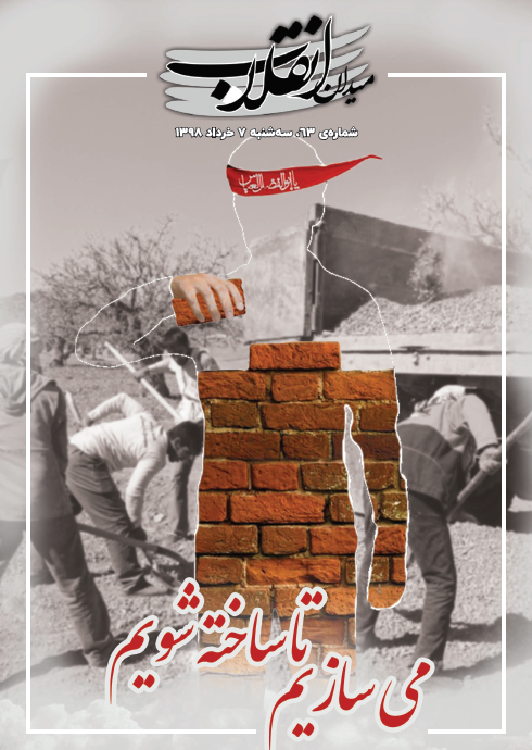 ایران جوان، رویای من! / شماره ۶۳ نشریه «میدان انقلاب» منتشر شد
