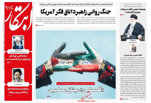 عناوین روزنامه‌های سیاسی ۹ خرداد ۹۸/ تبلیغ مذاکره، بخشی از راهبرد فشار +تصاویر