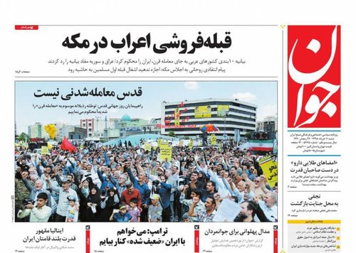 عناوین روزنامه‌های سیاسی ۹ خرداد ۹۸/ تبلیغ مذاکره، بخشی از راهبرد فشار +تصاویر