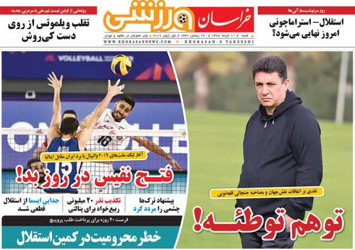 عناوین روزنامه‌های ورزشی ۱۱ خرداد ۹۸/ نصف جهان سرخ +تصاویر