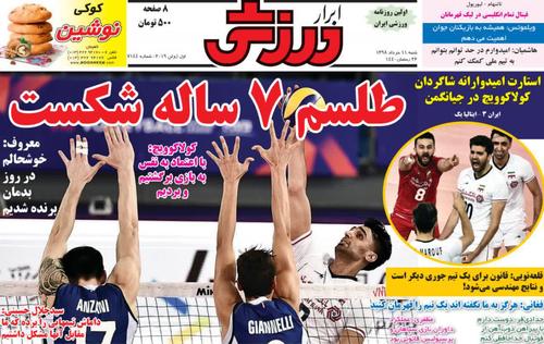 عناوین روزنامه‌های ورزشی ۱۱ خرداد ۹۸/ نصف جهان سرخ +تصاویر