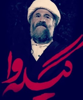 ماجرای عکس مهران رجبی در لباس یک روحانی خاص!