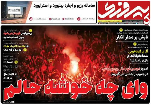 عناوین روزنامه‌های ورزشی ۱۲ خرداد ۹۸/ ایتالیا در تور ایران +تصاویر
