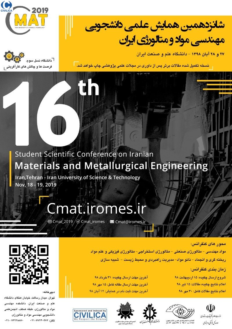 «شانزدهمین همایش علمی دانشجویی مهندسی مواد» آبان ۹۸ برگزار می‌شود