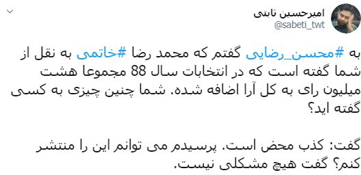 تکذیب ادعای محمدرضا خاتمی توسط یکی از کاندیدا‌های انتخابات ۸۸