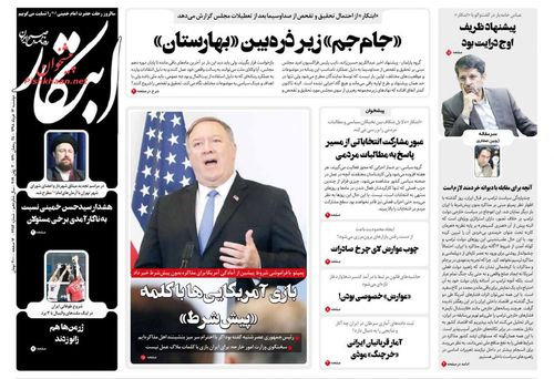 عناوین روزنامه‌های سیاسی ۱۳ خرداد ۹۸/ سلبریتی‌ها و سرمایه‌های مشکوک با هم هستند؟ +تصاویر