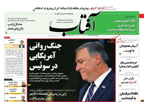 عناوین روزنامه‌های سیاسی ۱۳ خرداد ۹۸/ سلبریتی‌ها و سرمایه‌های مشکوک با هم هستند؟ +تصاویر