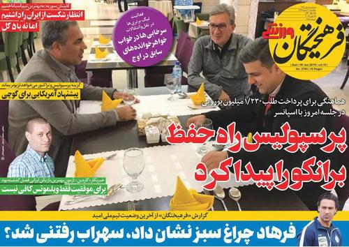 عناوین روزنامه‌های ورزشی ۱۹ خرداد ۹۸/ فینال آبروریزی +تصاویر