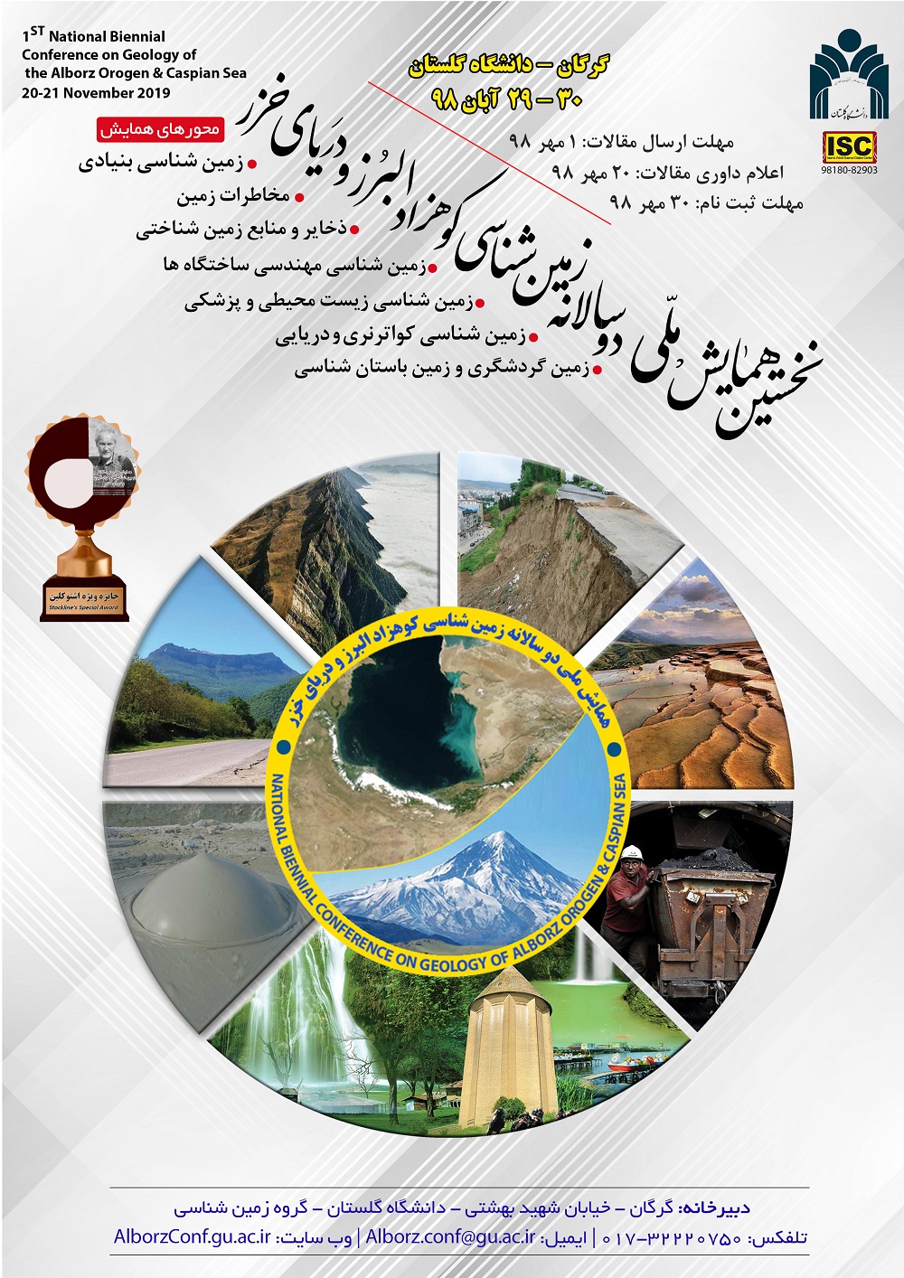 آخر هفته/////همایش ملی زمین شناسی کوهزاد البرز و دریای خزر در دانشگاه گلستان برگزار می‌شود
