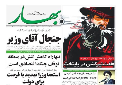عناوین روزنامه‌های سیاسی ۲۲ خرداد ۹۸/ فخرفروشی به‌جای نفت‌فروشی +تصاویر