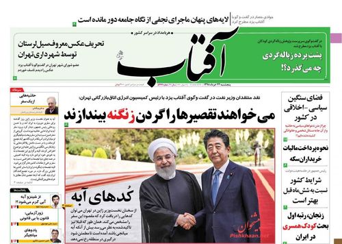 عناوین روزنامه‌های سیاسی ۲۳ خرداد ۹۸/ تعقیب کیفری وزیران ۱۰۰۰ میلیاردی +تصاویر