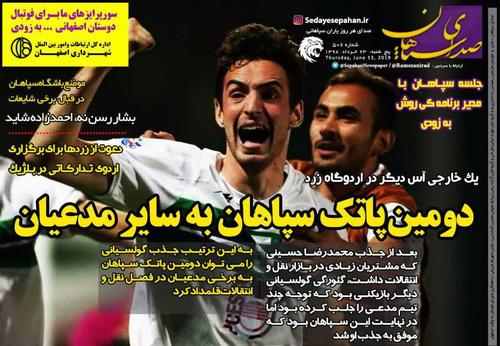 عناوین روزنامه‌های ورزشی ۲۳ خرداد ۹۸/ تزریق امید از سئول به تهران +تصاویر