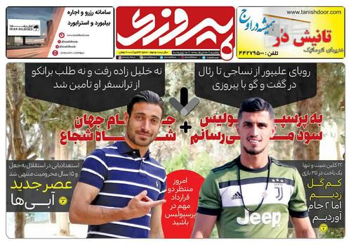عناوین روزنامه‌های ورزشی ۲۶ خرداد ۹۸/ اقتدار بلندقامتان در مهد والیبال ایران +تصاویر