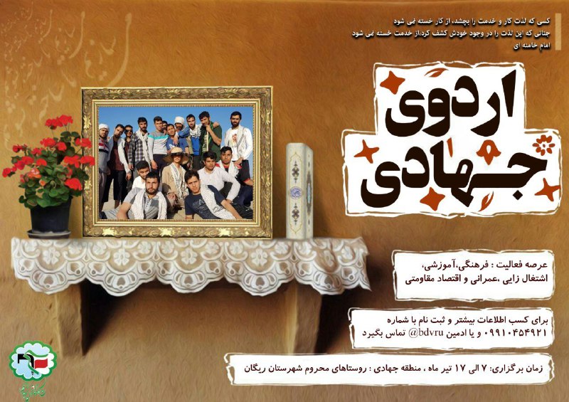 دانشگاه ولیعصر رفسنجان کرمان اردوی جهادی برگزار می‌کند.
