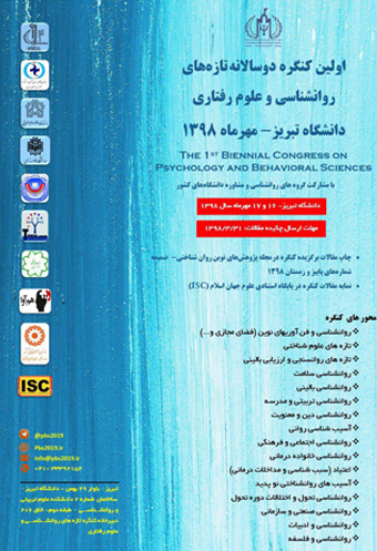 ۵ شنبه//// اولین کنگره دوسالانه تازه‌های روانشناسی و علوم رفتاری در دانشگاه تبریز برگزار می‌شود