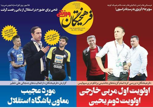 عناوین روزنامه‌های ورزشی ۲۸ خرداد ۹۸/ اقتدار بلندقامتان در مهد والیبال ایران +تصاویر