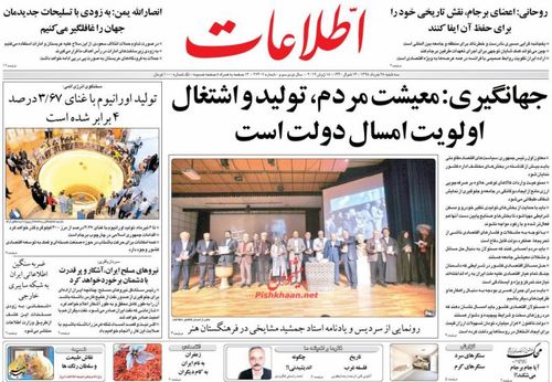 عناوین روزنامه‌های سیاسی ۲۸ خرداد ۹۸/ بسته ۴۰۰ میلیونی موسسات کنکور +تصاویر
