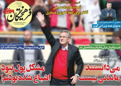 عناوین روزنامه‌های ورزشی ۳۰ خرداد ۹۸/ برانکو: من و پرسپولیس، تمام! +تصاویر