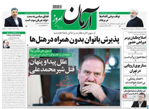 عناوین روزنامه‌های سیاسی ۳۰ خرداد ۹۸/ انفصال ۶۰ قاضی +تصاویر