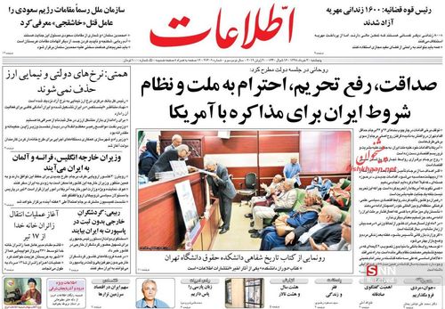 عناوین روزنامه‌های سیاسی ۳۰ خرداد ۹۸/ انفصال ۶۰ قاضی +تصاویر