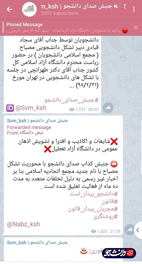 جلیلی//تشکل دانشجویی «مصباح» دانشگاه آزاد کرمانشاه چرا تعلیق شد؟