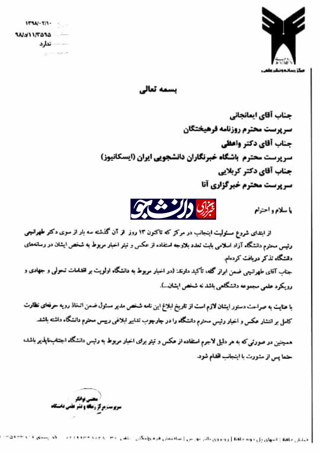 طهرانچی به رسانه‌های دانشگاه آزاد تذکر کتبی داد+ سند