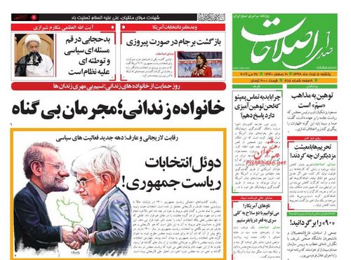 عناوین روزنامه‌های سیاسی ۵ خرداد ۹۸/ تحریم‌ها ترک برداشت +تصاویر