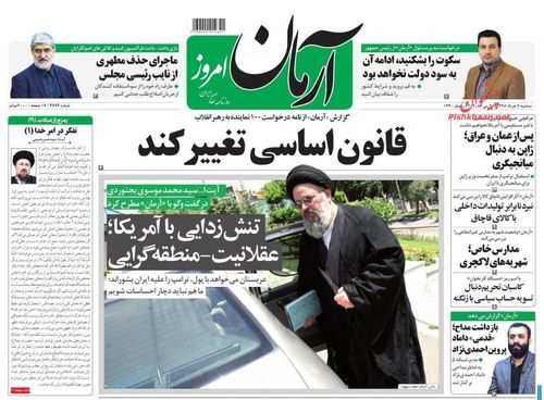 عناوین روزنامه‌های سیاسی ۷ خرداد ۹۸/ ماکت انتخابات ۹۸ +تصاویر
