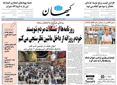 عناوین روزنامه‌های سیاسی ۷ خرداد ۹۸/ ماکت انتخابات ۹۸ +تصاویر
