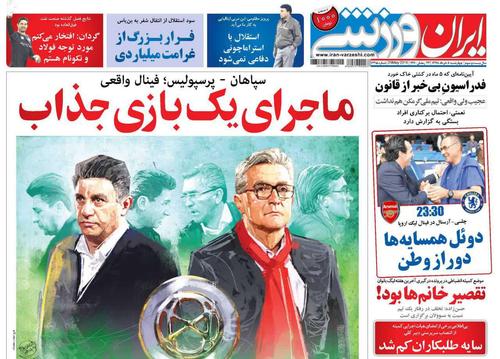عناوین روزنامه‌های ورزشی ۸ خرداد ۹۸/ توافق آقای گل پرسپولیس با آلمریا +تصاویر