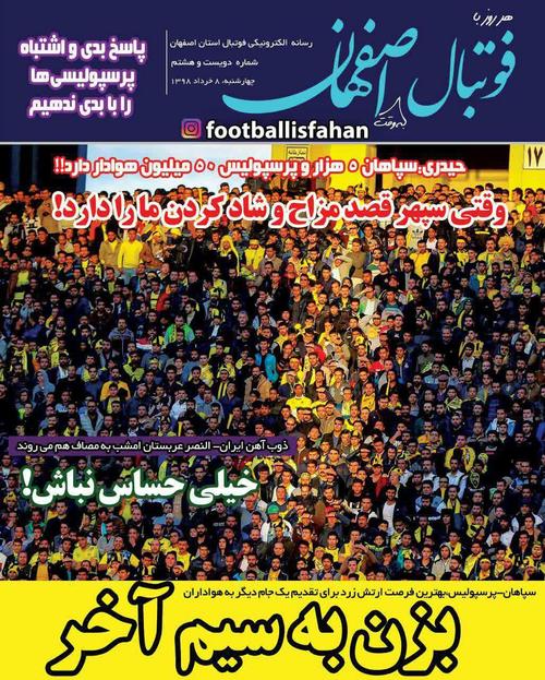عناوین روزنامه‌های ورزشی ۸ خرداد ۹۸/ توافق آقای گل پرسپولیس با آلمریا +تصاویر