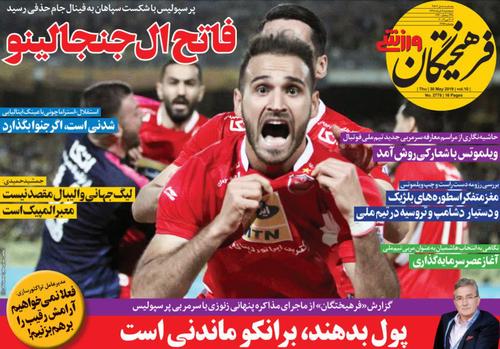 عناوین روزنامه‌های ورزشی ۹ خرداد ۹۸/ بوی فینال، بوی جام +تصاویر