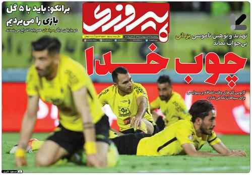 عناوین روزنامه‌های ورزشی ۹ خرداد ۹۸/ بوی فینال، بوی جام +تصاویر