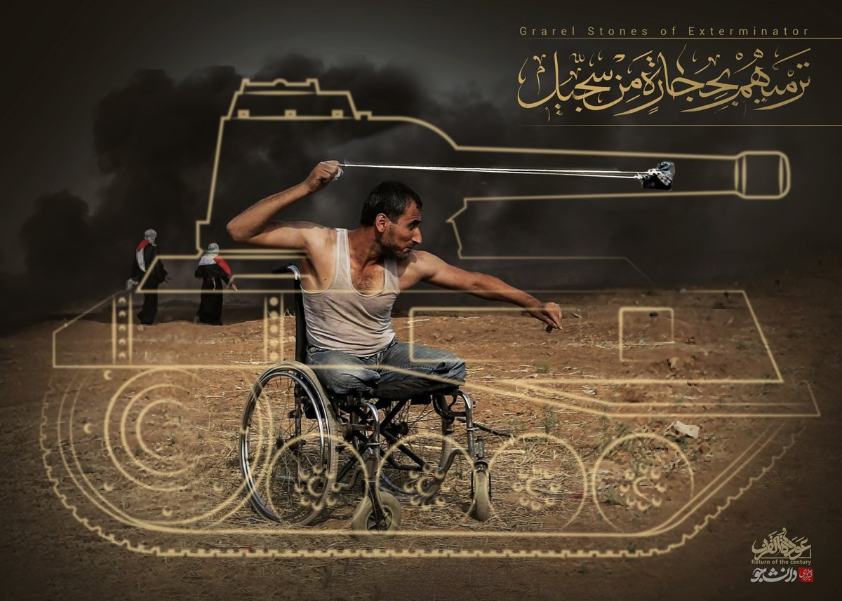 پوستر حماسه فلسطین