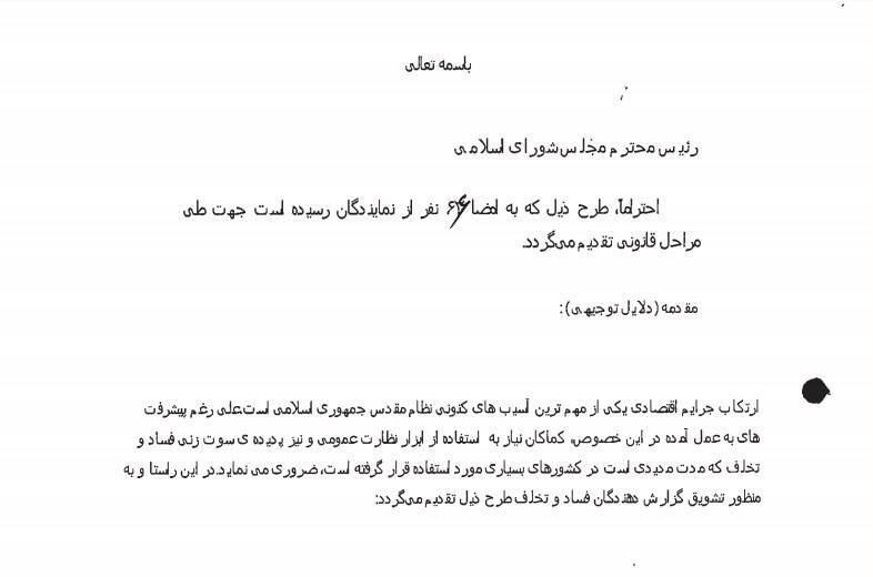 در انتظار حمایت قانون از افشاگران فساد / «سوت‌زنی» انگیزه‌ی مبارزه با سرطان مفاسد اقتصادی