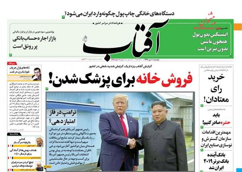 عناوین روزنامه‌های سیاسی ۱۰ تیر ۹۸/ اینستکس پروژه مهار ایران +تصاویر