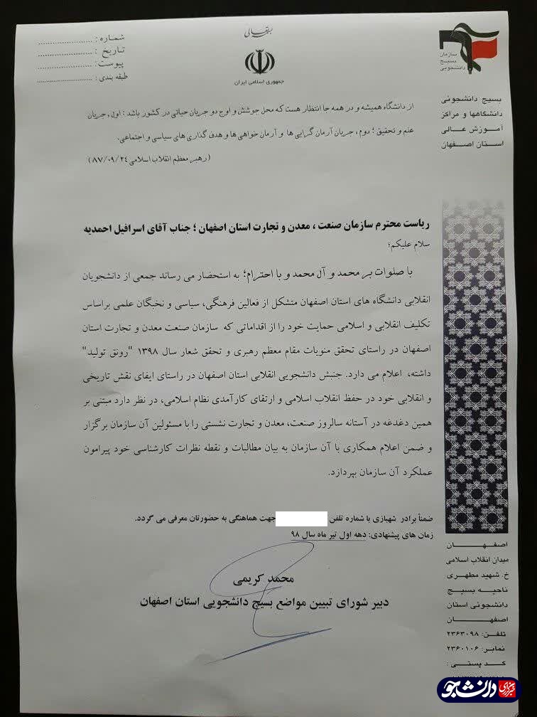نامه تشکل های دانشجویی اصفهان