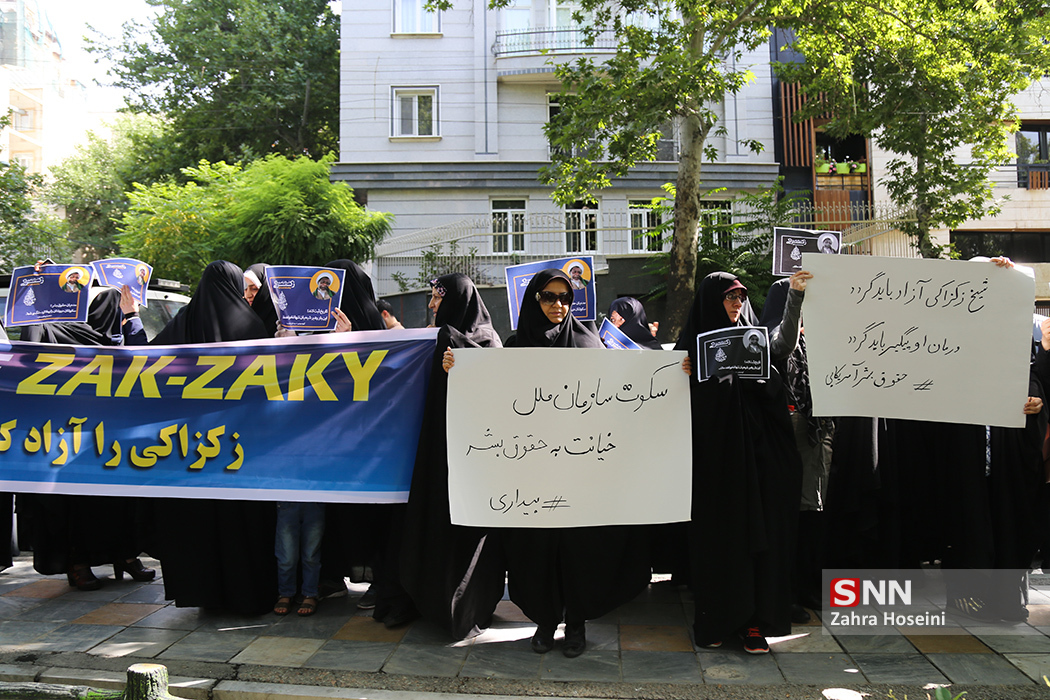 جمعی از دانشجویان و مردم تهران در حمایت از شیخ زکزاکی مقابل دفتر سازمان ملل تجمع کردند